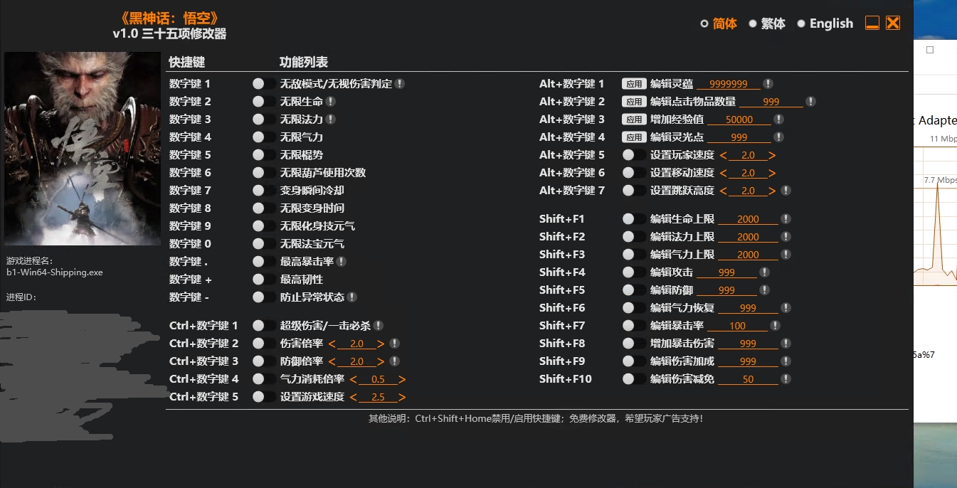 黑神话悟空修改器